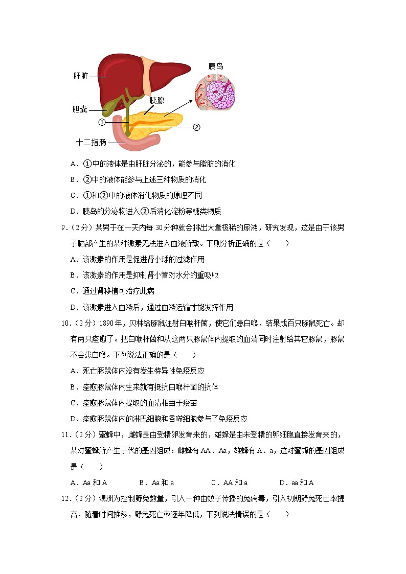 2021年内蒙古包头市中考生物试卷【含答案】第3页