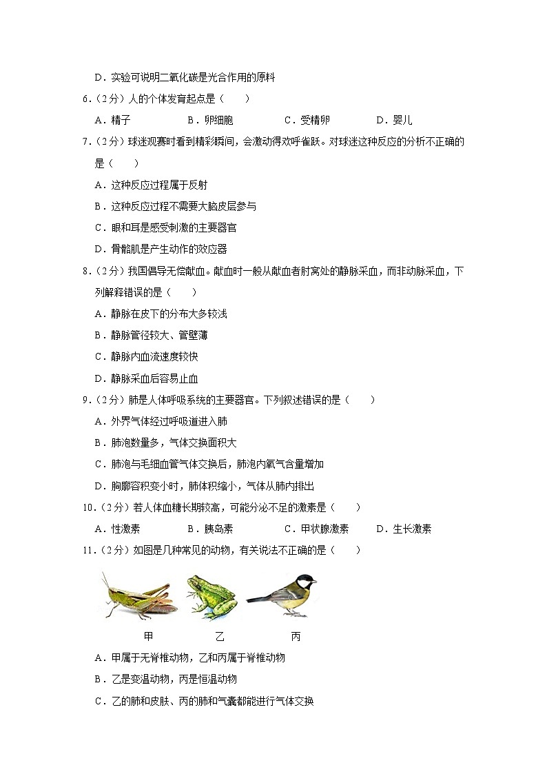 2020年广东省佛山市禅城区初中生物结业考试试卷【含答案+解析】（可打印）02