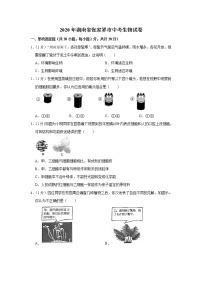 2020年湖南省张家界市中考生物试卷【含答案+解析】（可打印）