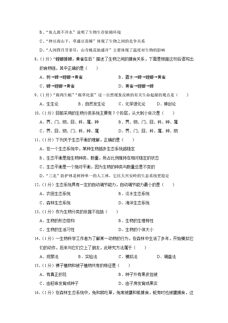 2020年四川省遂宁市中考生物试卷【含答案+解析】（可打印）02