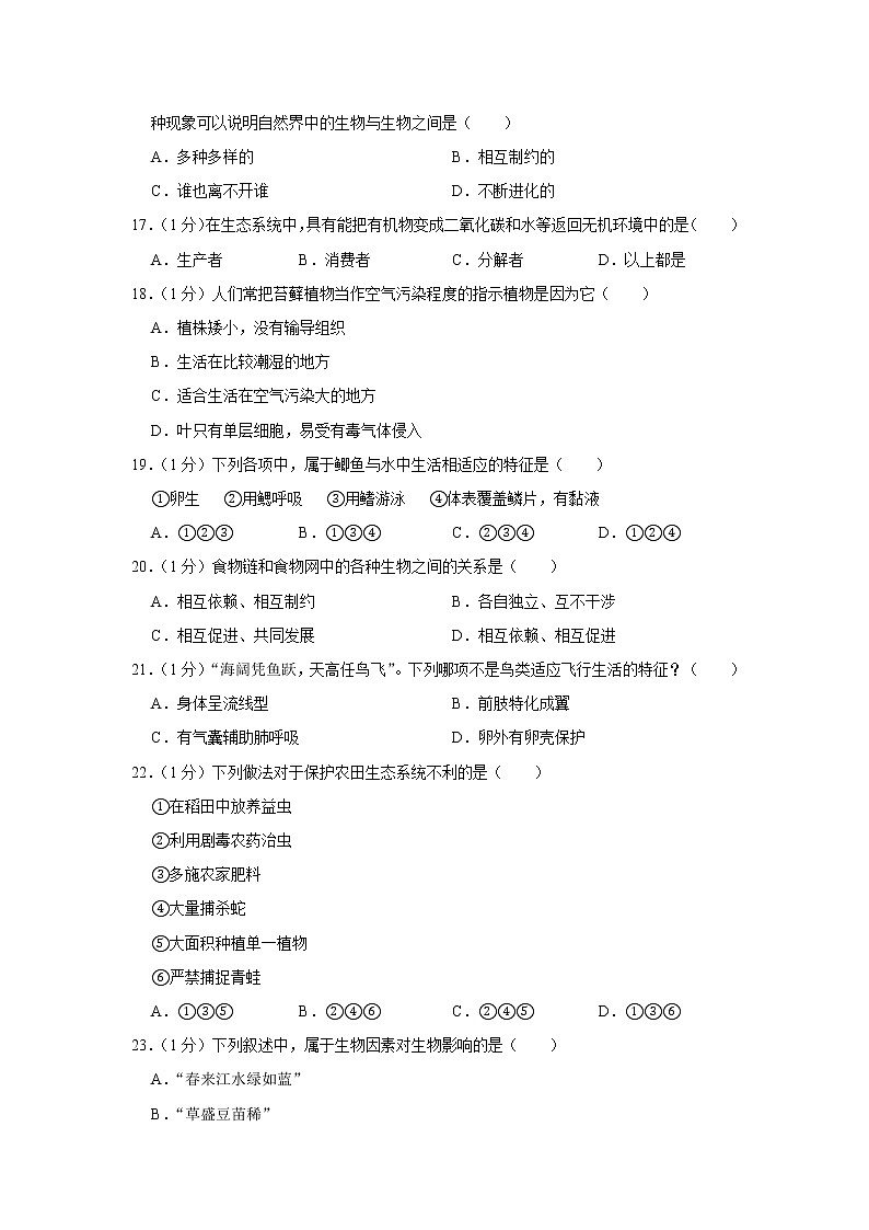 2020年四川省遂宁市中考生物试卷【含答案+解析】（可打印）03