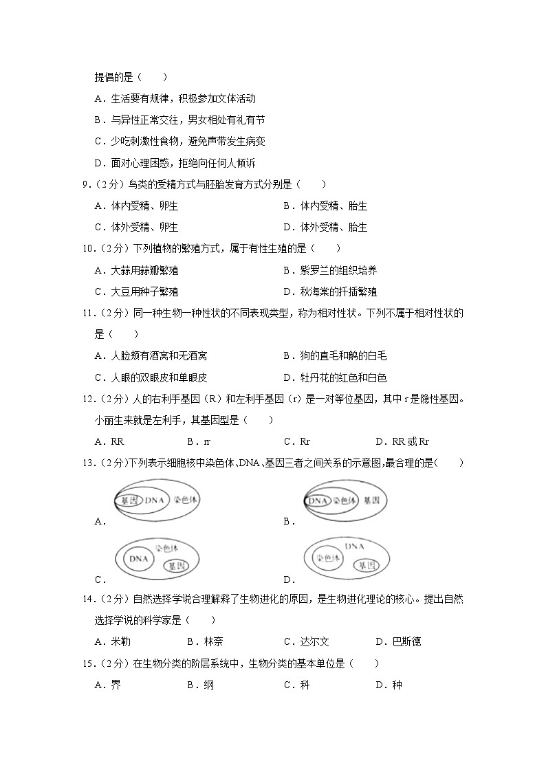 2020年四川省成都市中考生物试卷【含答案+解析】（可打印）02