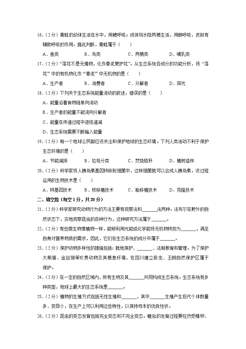 2020年四川省成都市中考生物试卷【含答案+解析】（可打印）03