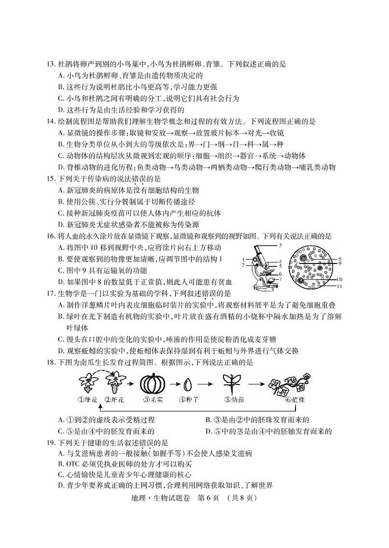 2021年江西省（九江市、吉安市、萍乡市、新余市、宜春市）中考生物真题（PDF可编辑，含答案）第2页
