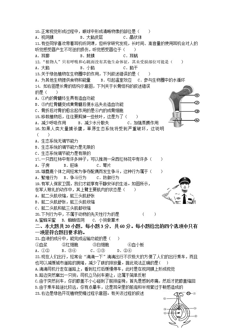 江苏省淮安市黄集九年制学校2021-2022学年八年级上学期第三次调研测试生物试题（Word版含答案）第2页