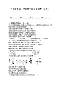 江苏省连云港市灌云县云湖初级中学2021-2022学年八年级上学期第三次质量检测生物试卷（B卷）（Word版含答案）