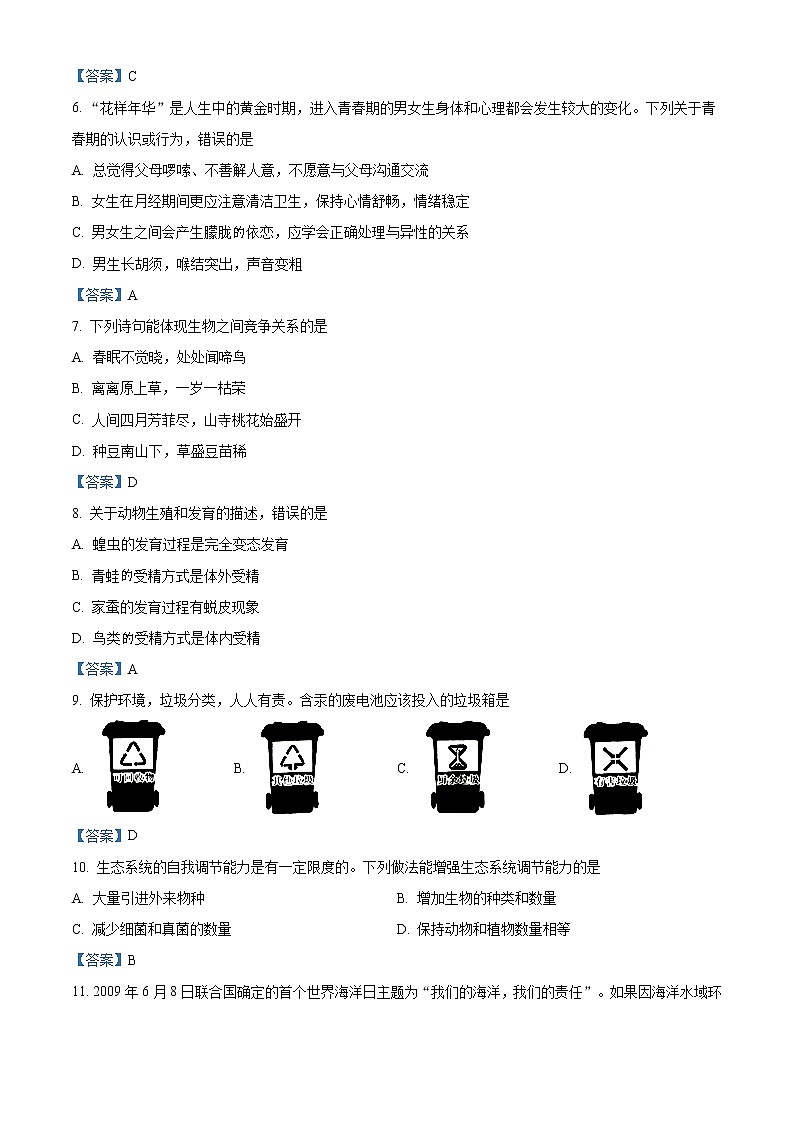 2021年广西北部湾经济开发区中考生物真题试卷（原卷）第2页