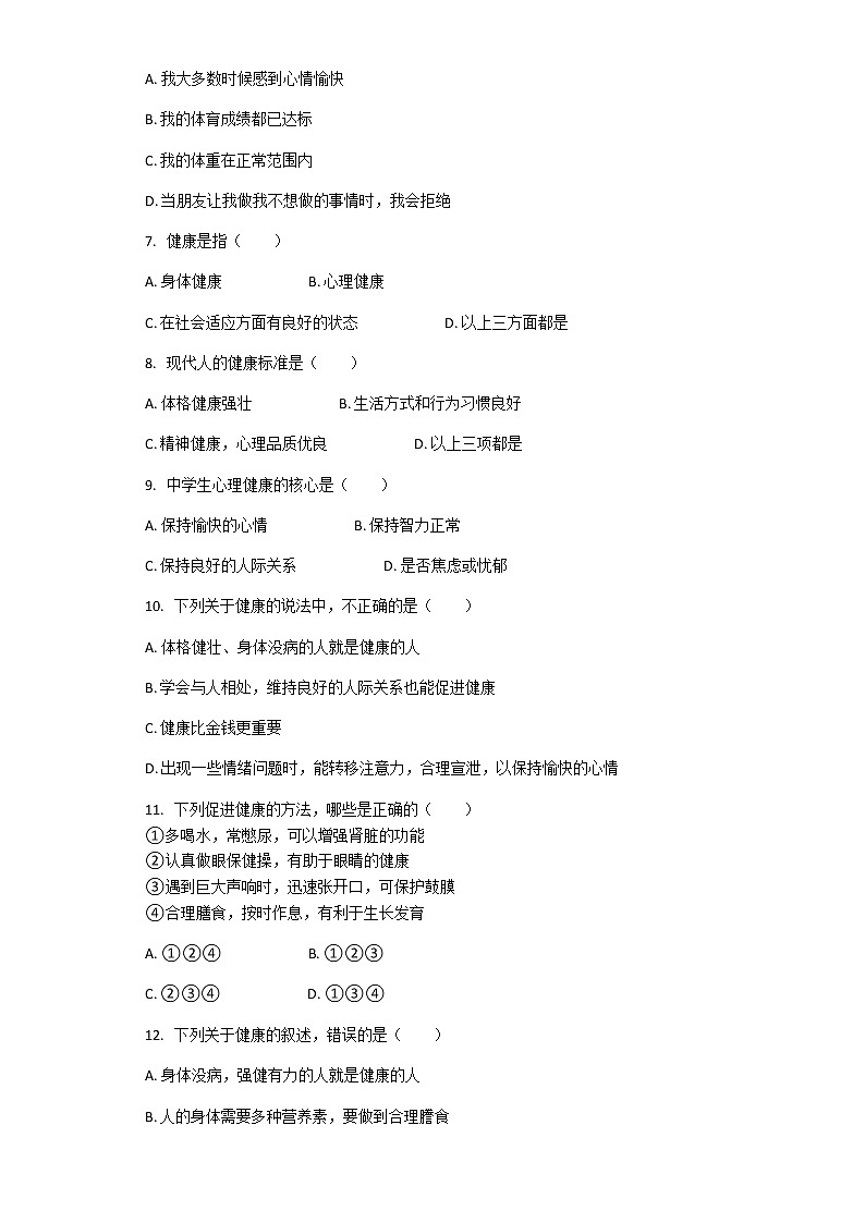 人教版生物八年级下册 8.3.1评价自己的健康状况 课后练习（解析版）02