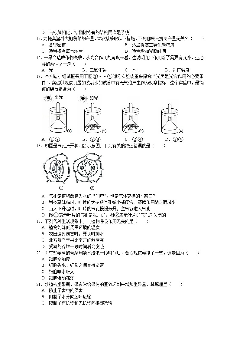 广东省云浮市郁南县2020-2021学年七年级上学期期末生物试卷（word版 含答案）03