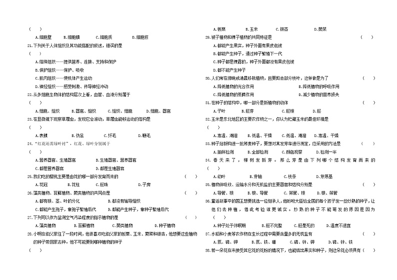 黑龙江省佳木斯市郊区2021-2022学年七年级上学期期末考试生物试题（word版 含答案）02