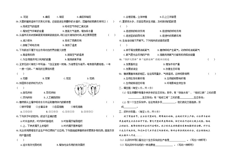 黑龙江省佳木斯市郊区2021-2022学年七年级上学期期末考试生物试题（word版 含答案）03
