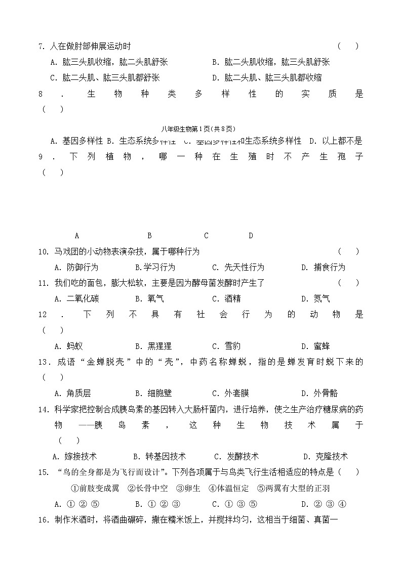 黑龙江虎林市2021-2022学年八年级上学期期末考试生物试题（word版 含答案）第2页