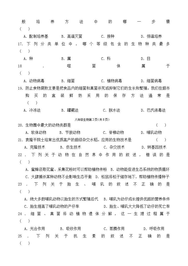 黑龙江虎林市2021-2022学年八年级上学期期末考试生物试题（word版 含答案）第3页