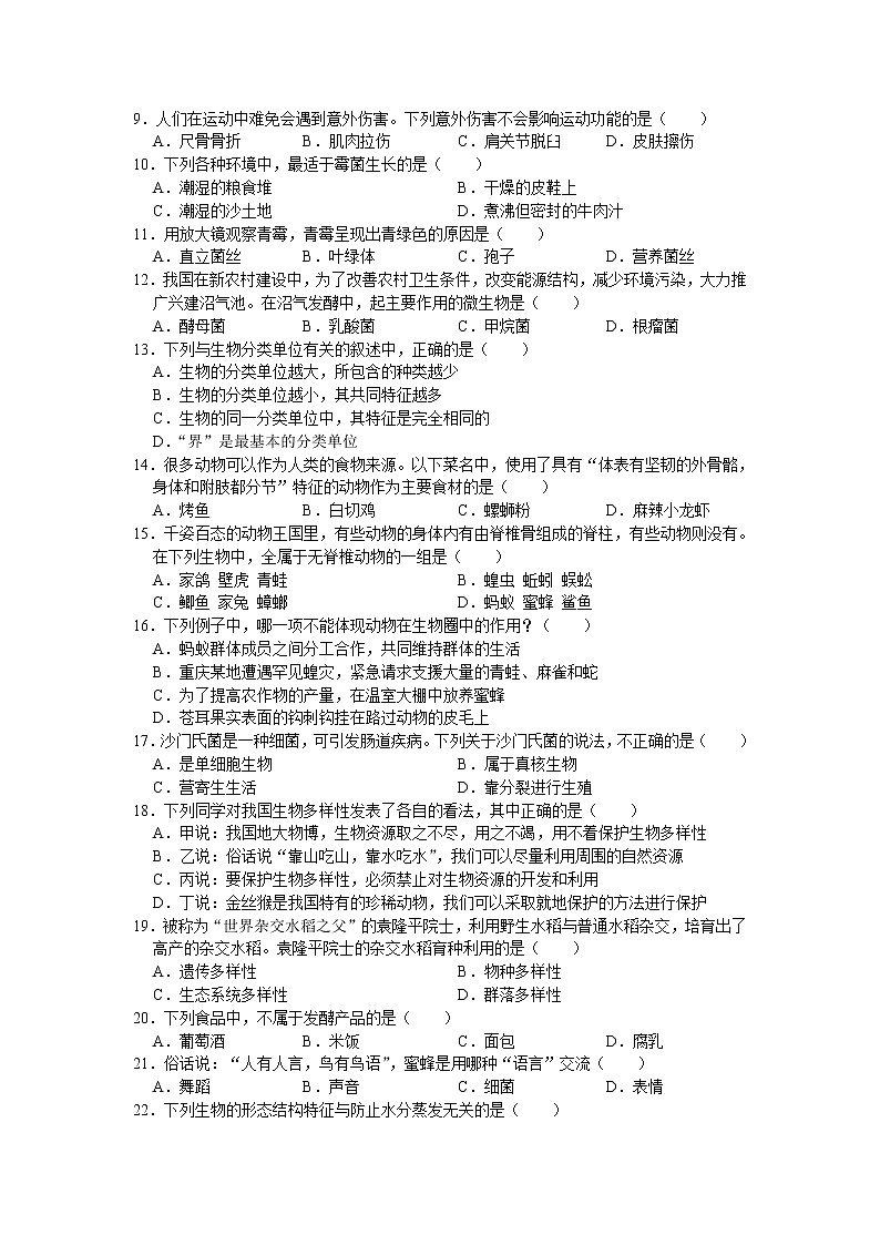 江西省萍乡市2020-2021学年八年级上学期期末生物试卷（word版 含答案）02