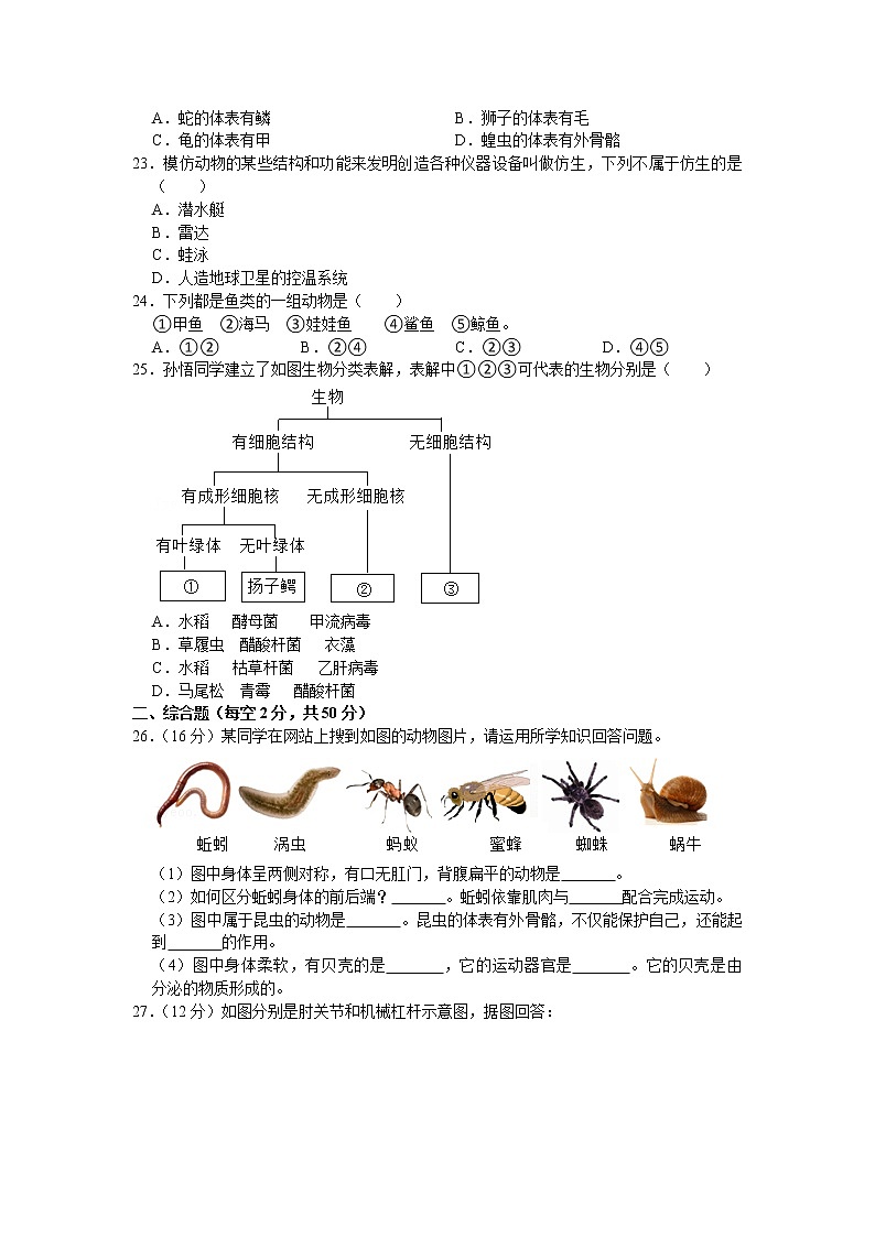 江西省萍乡市2020-2021学年八年级上学期期末生物试卷（word版 含答案）03