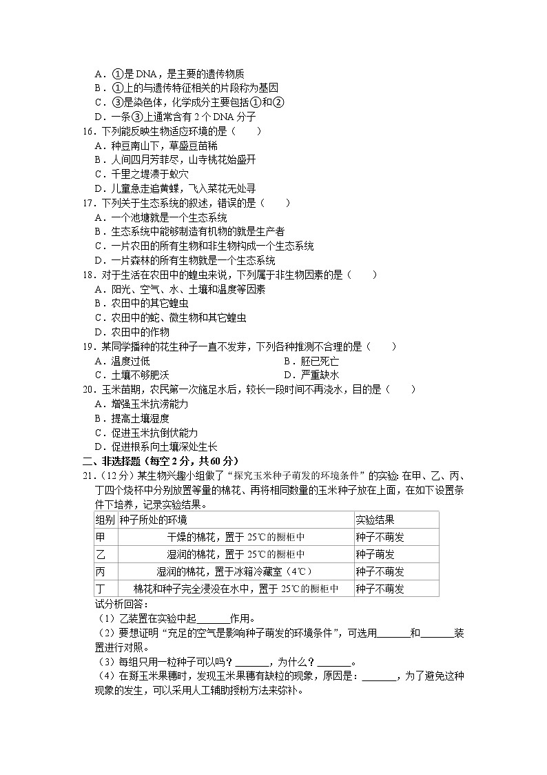 山东省济宁市汶上县2020-2021学年八年级上学期期末检测生物试卷（word版 含答案）03