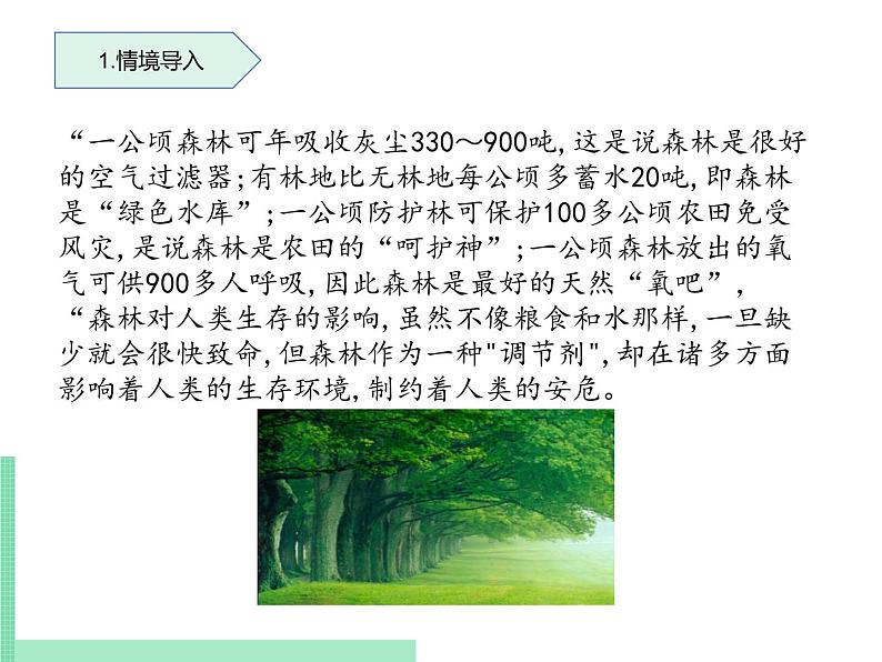 绿色植物在生物圈中的作用PPT课件免费下载02