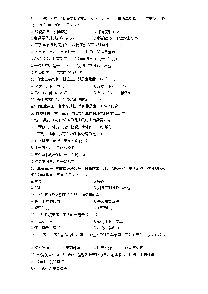 人教版生物七年级上册《认识生物》基础测试卷第2页