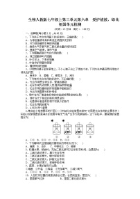 人教版七年级生物上册单元测试题：第3单元第6章 爱护植被，绿化祖国