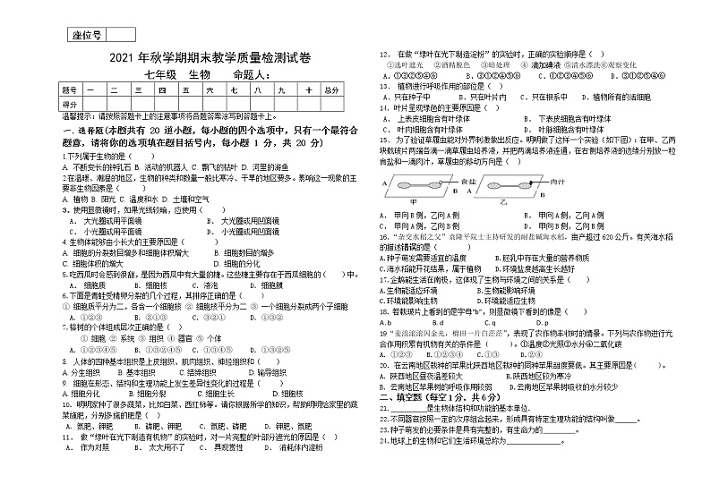 甘肃省高台县城关初级中学等四校2021-2022学年七年级上学期期末联考生物试题（word版 含答案）第1页