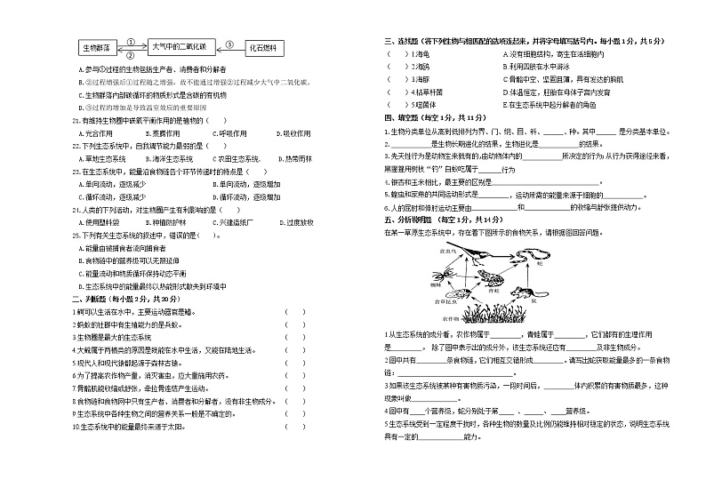 甘肃省白银市会宁县2021-2022学年八年级上学期期末考试生物试题（word版 含答案）02