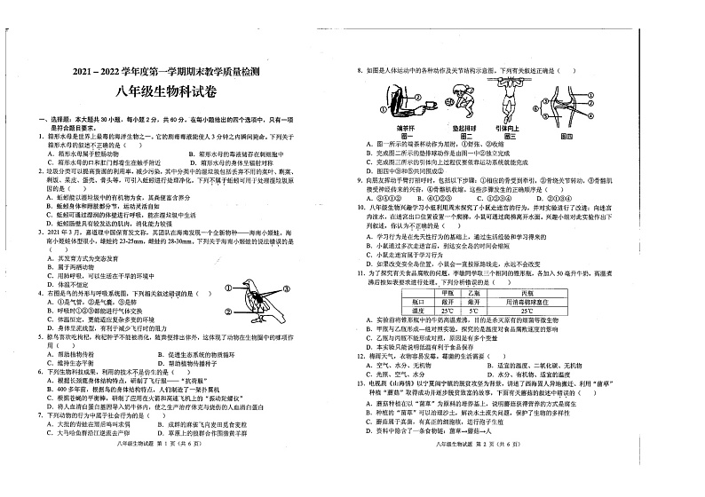 广东省潮州市2021—2022学年八年级上学期期末教学质量检测生物试题（word版 含答案）第1页