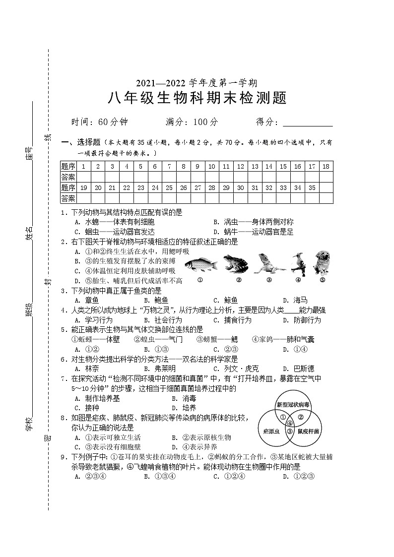 海南省海口市部分学校2021-2022年八年级上学期期末检测生物试题（word版 含答案）01