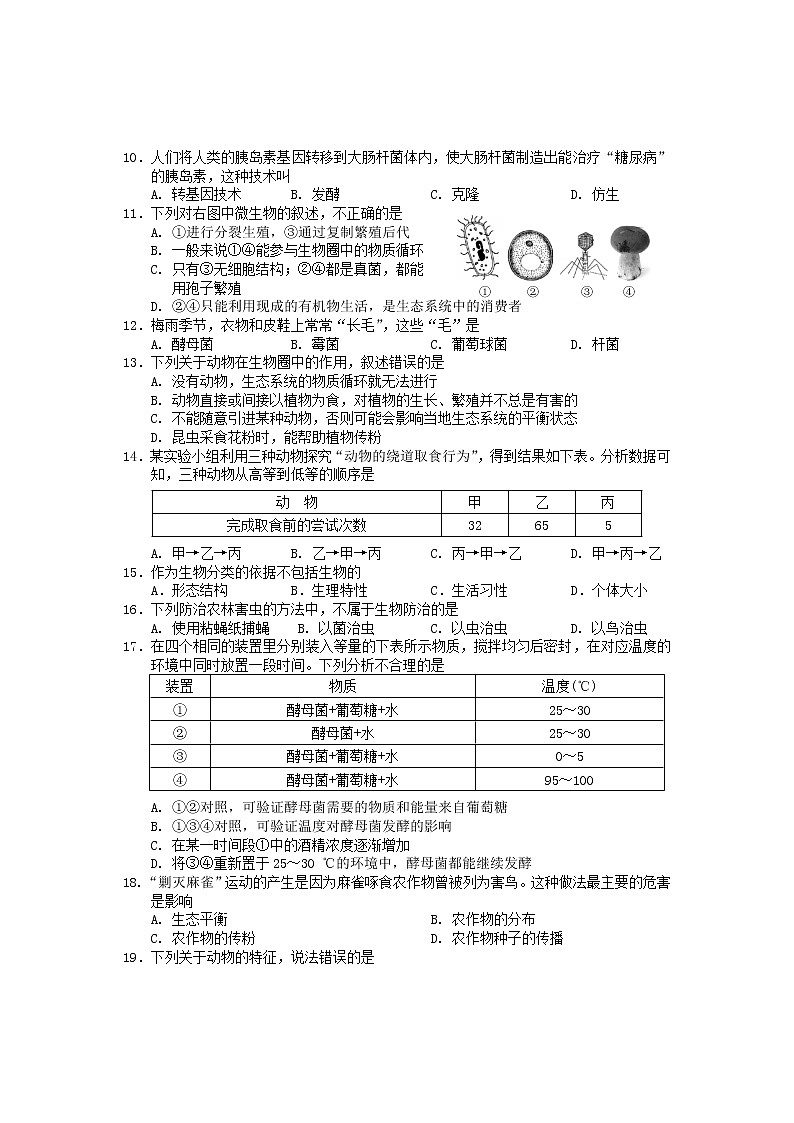 海南省海口市部分学校2021-2022年八年级上学期期末检测生物试题（word版 含答案）02