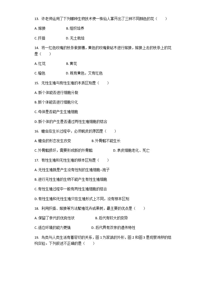 人教版生物八年级下册 7.1 生物的生殖和发育 章节检测（解析版）03