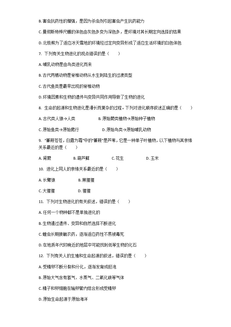 人教版生物八年级下册 7.3 生命起源和生物进化 章节检测（解析版）02