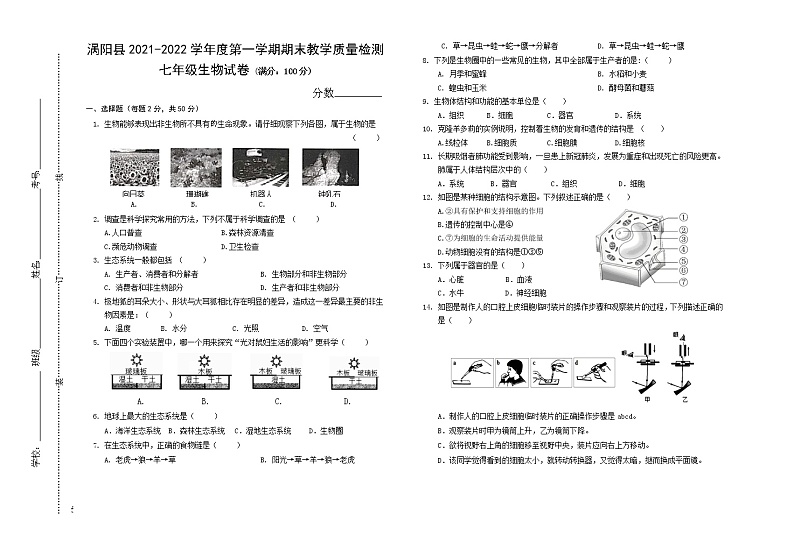 安徽省亳州市涡阳县2021-2022学年七年级上学期期末教学质量检查生物试题（word版 含答案）第1页