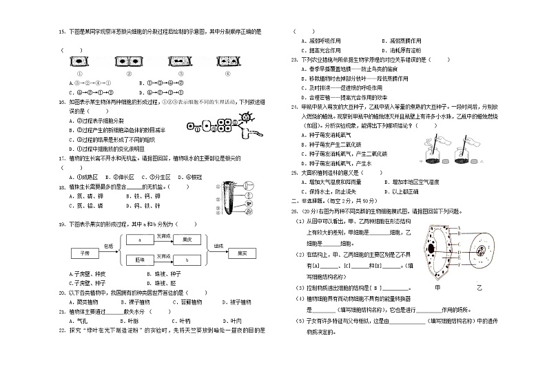 安徽省亳州市涡阳县2021-2022学年七年级上学期期末教学质量检查生物试题（word版 含答案）第2页