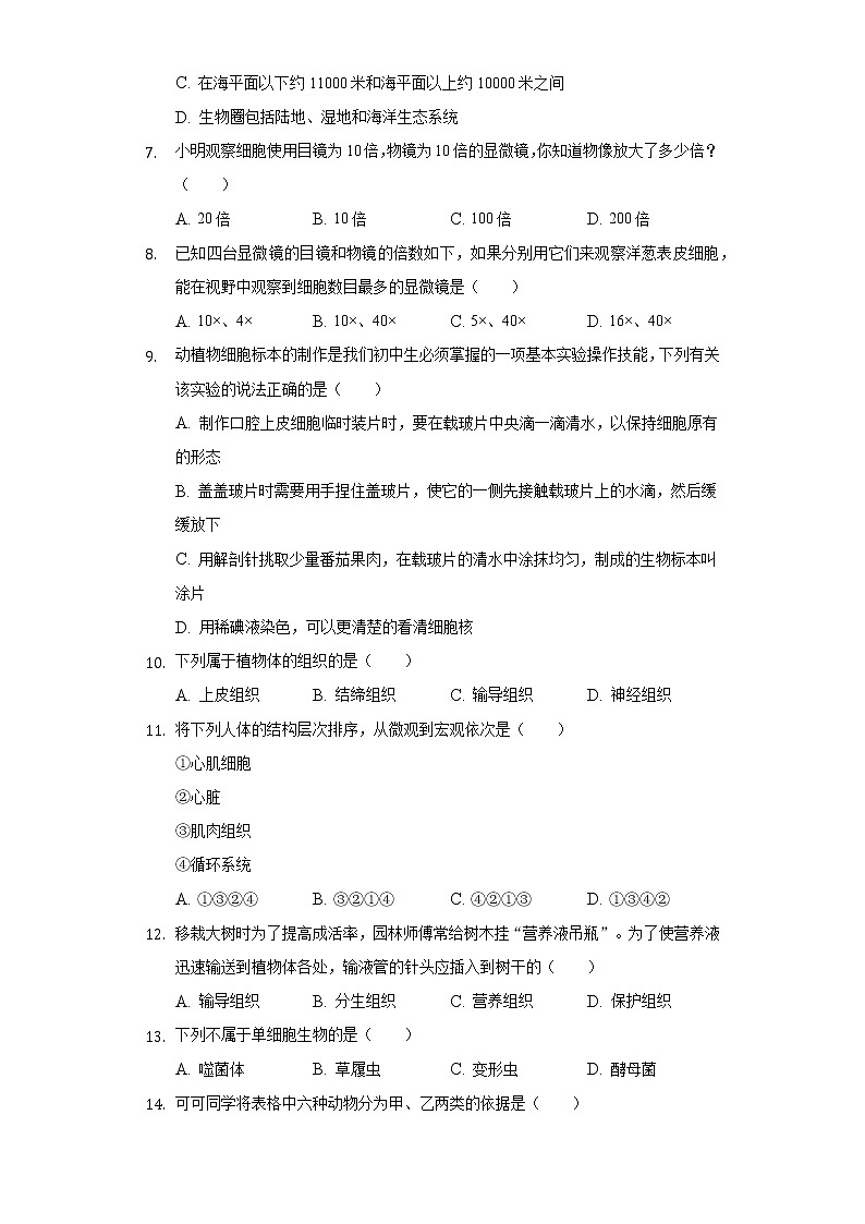 重庆市缙云教育联盟2021-2022学年七年级上学期期末考试生物试题（word版 含答案）02