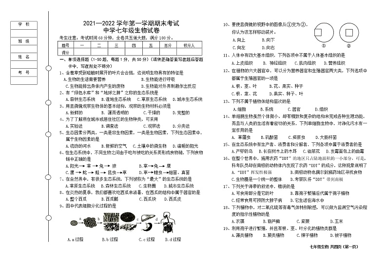 黑龙江省七台河市勃利县2021-2022学年七年级上学期期末考试生物试题（word版 含答案）第1页