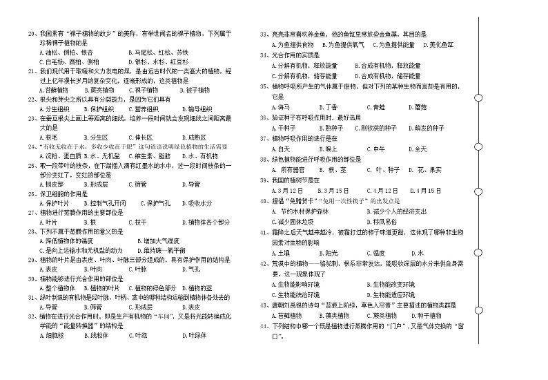 黑龙江省七台河市勃利县2021-2022学年七年级上学期期末考试生物试题（word版 含答案）第2页