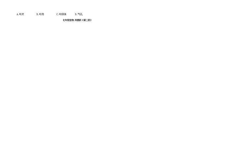 黑龙江省七台河市勃利县2021-2022学年七年级上学期期末考试生物试题（word版 含答案）第3页