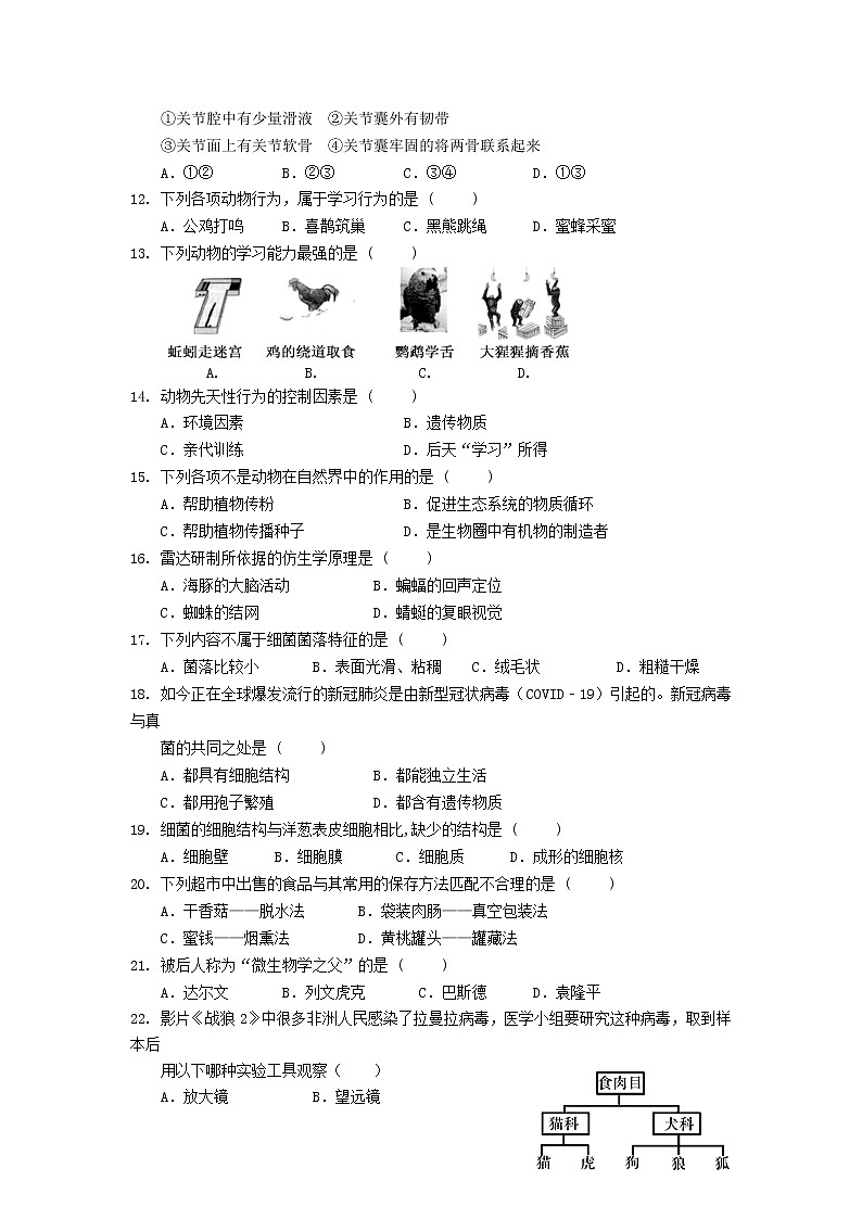 安徽省亳州市涡阳县2021-2022学年八年级上学期期末教学质量检查生物试题（word版 含答案）第2页