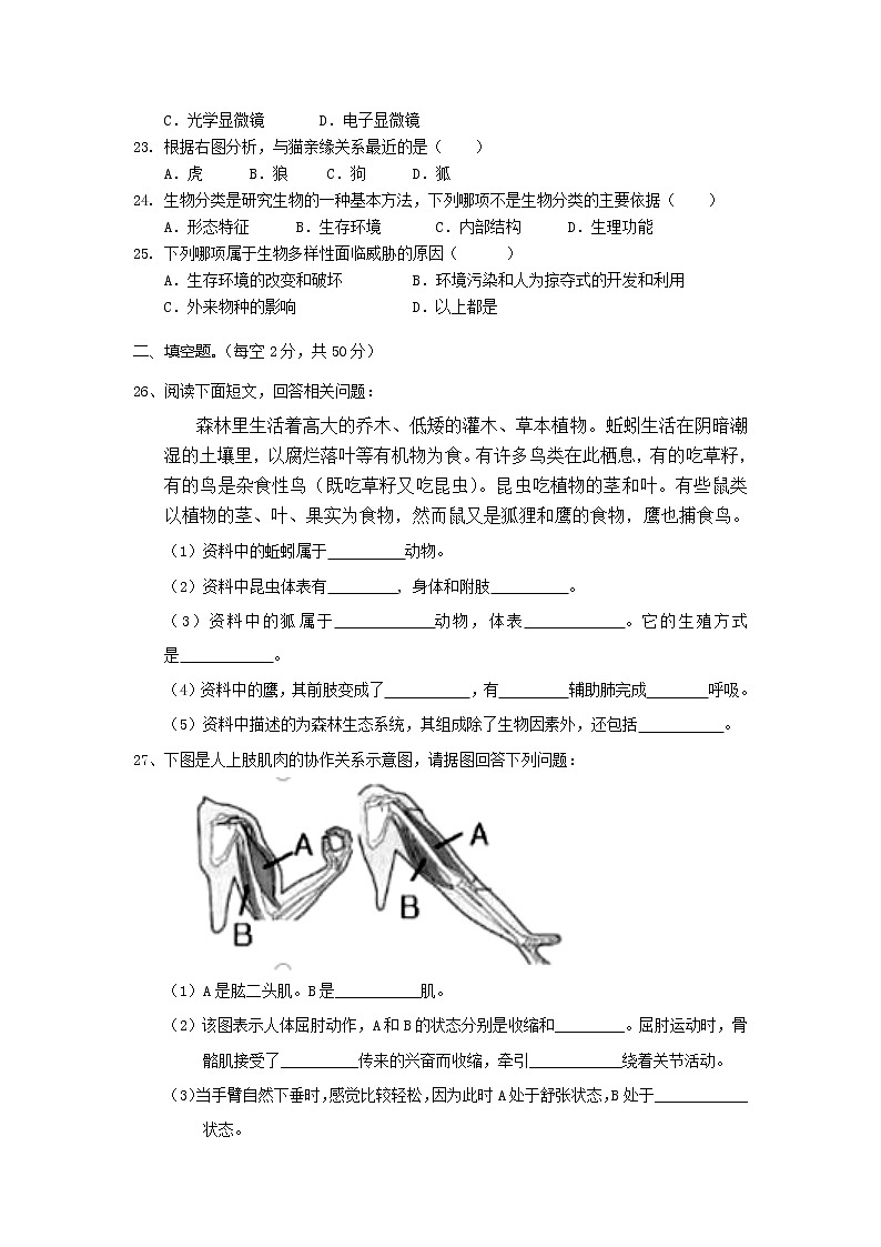 安徽省亳州市涡阳县2021-2022学年八年级上学期期末教学质量检查生物试题（word版 含答案）第3页