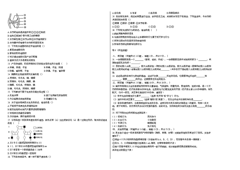 2021-2022学年安徽省淮北地区八年级上学期生物期末考试模拟试题（word版 含答案）02