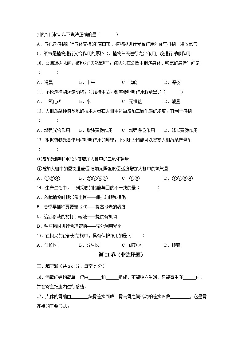 广西钦州市第四中学2021-2022学年八年级上学期生物期末模拟检测考试卷（word版 含答案）02