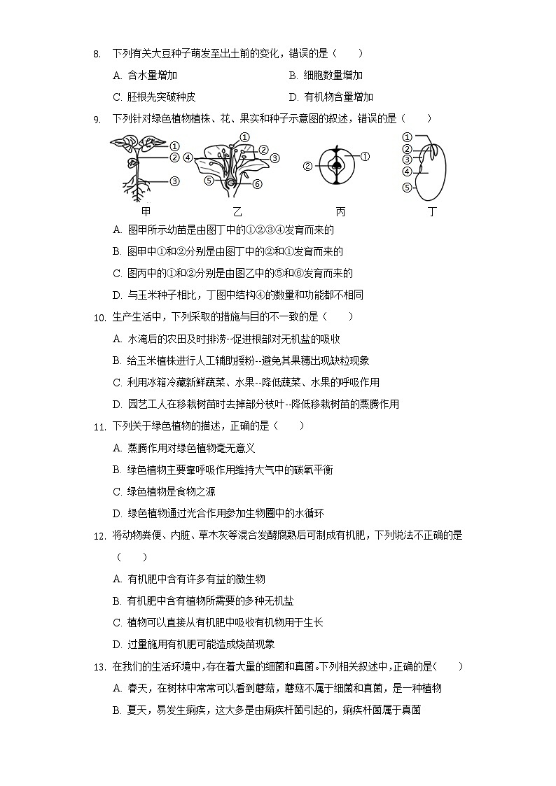 重庆市缙云教育联盟2021-2022学年八年级上学期期末考试生物试题（word版 含答案）03