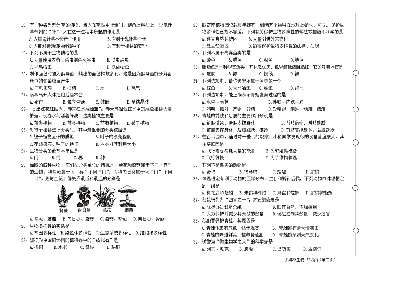 黑龙江省七台河市勃利县2021-2022学年八年级上学期期末考试生物试题（word版 含答案）第2页