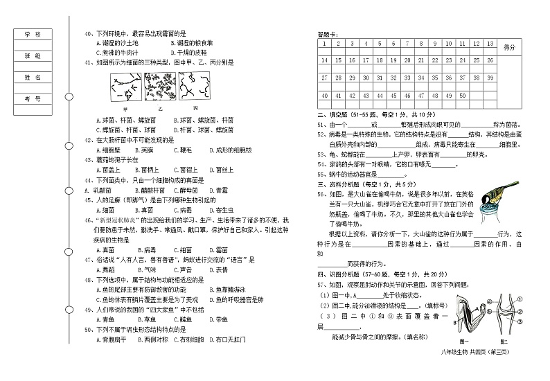 黑龙江省七台河市勃利县2021-2022学年八年级上学期期末考试生物试题（word版 含答案）第3页