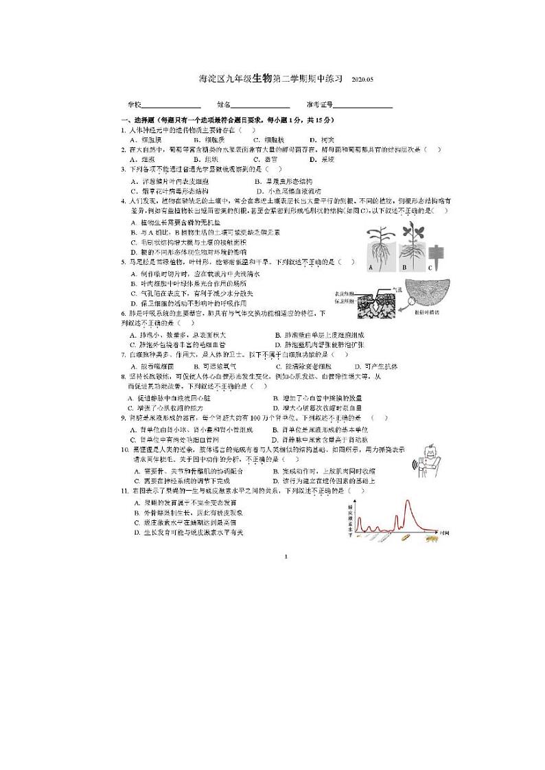 2020北京市海淀区初三一模生物试卷及答案第1页