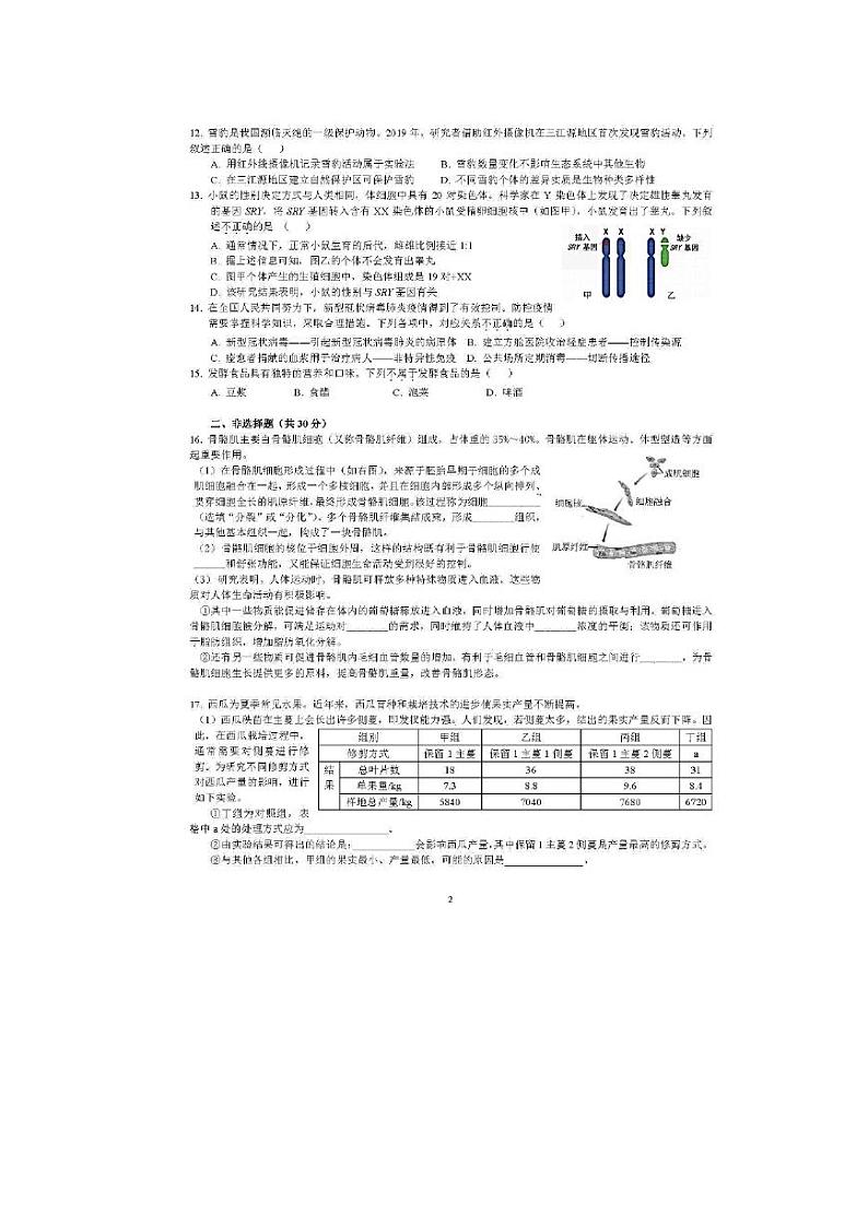 2020北京市海淀区初三一模生物试卷及答案第2页