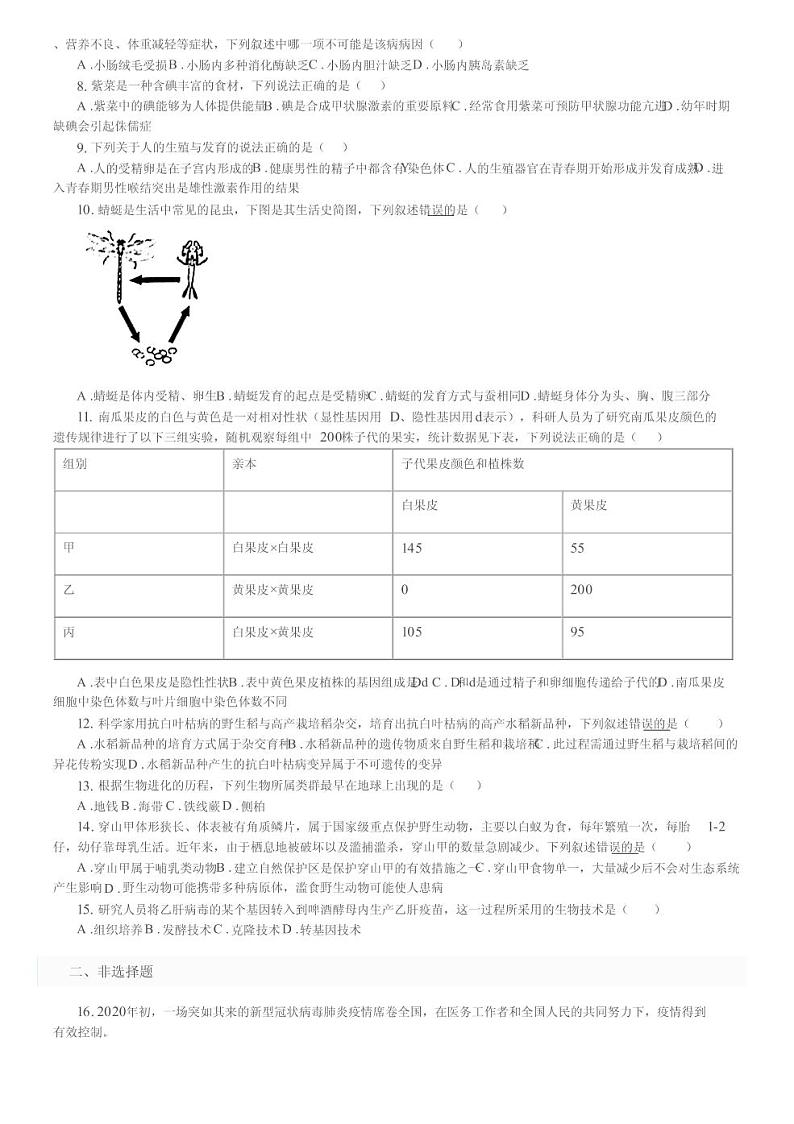 2020北京市大兴区初三一模生物试卷及答案02