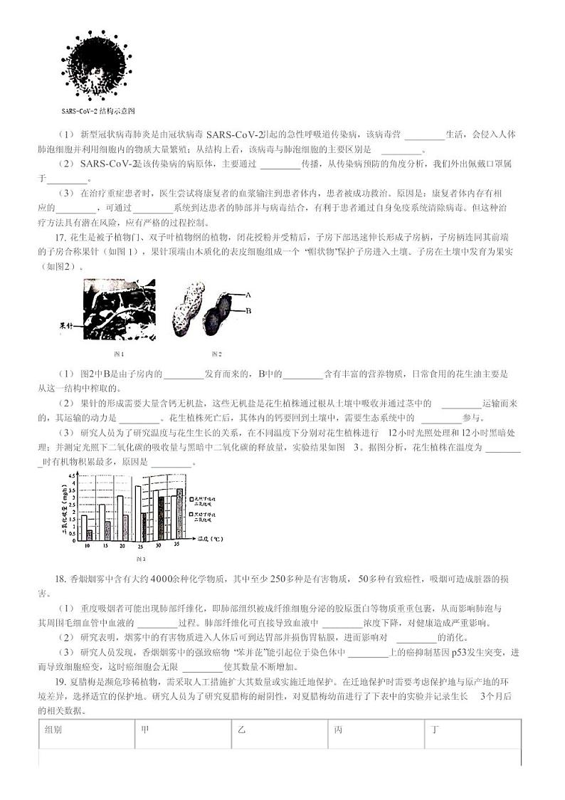 2020北京市大兴区初三一模生物试卷及答案03