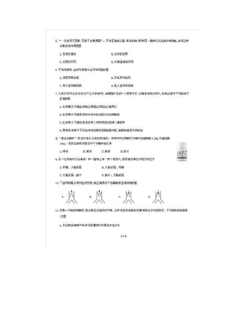 2020北京市平谷区初三一模生物试卷及答案第2页
