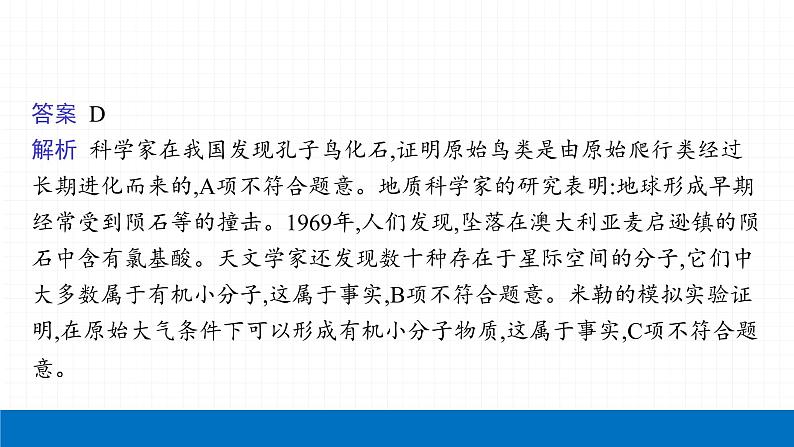 2022届初中生物一轮复习 第二十三讲 生命起源和生物进化 课件第5页