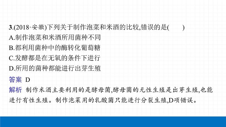 2022届初中生物一轮复习 第十八讲 细菌、真菌和病毒 课件06